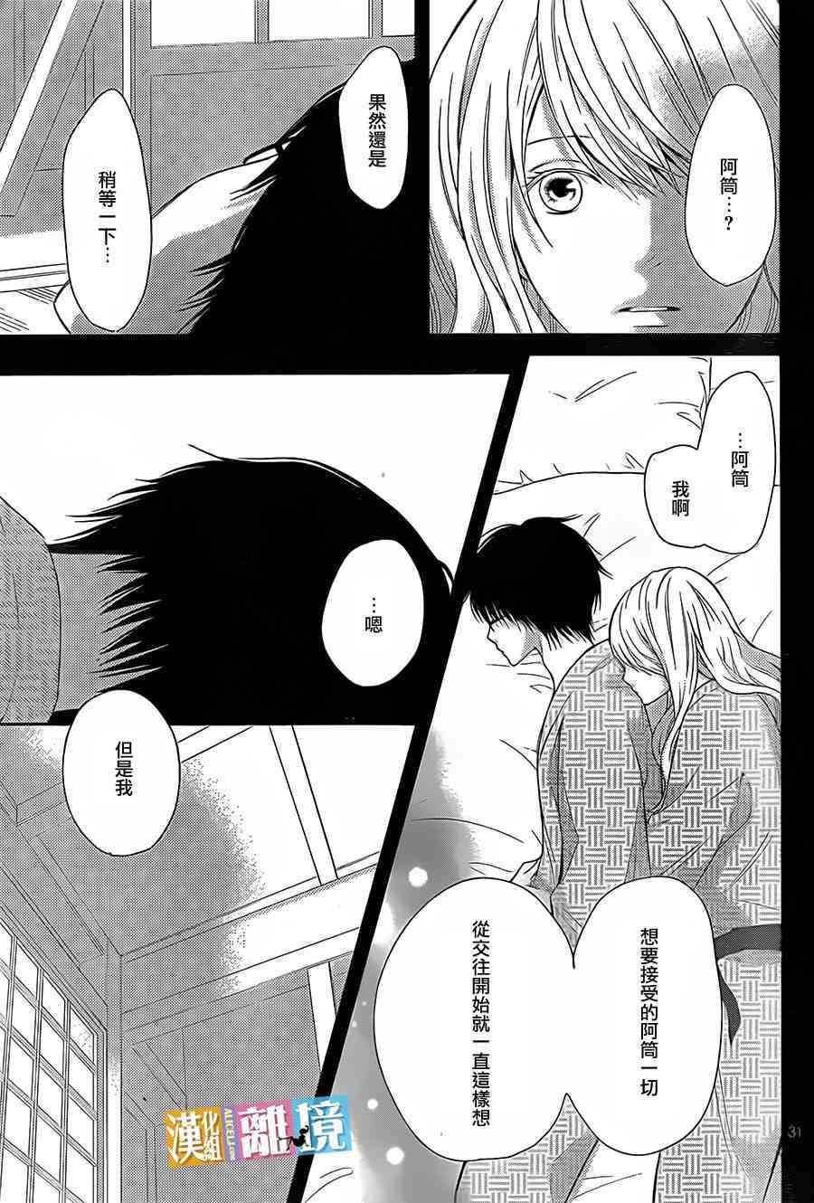 3D彼女 39话 第30页