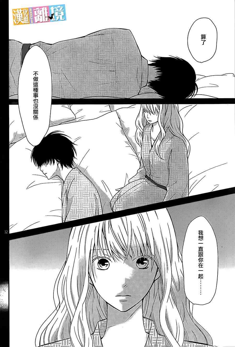 3D彼女 39话 第31页