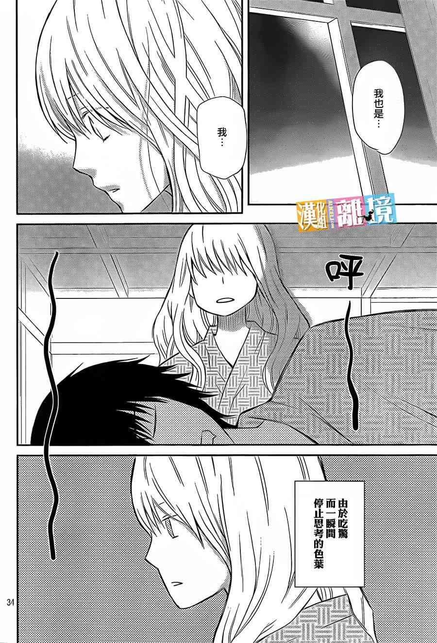 3D彼女 39话 第33页