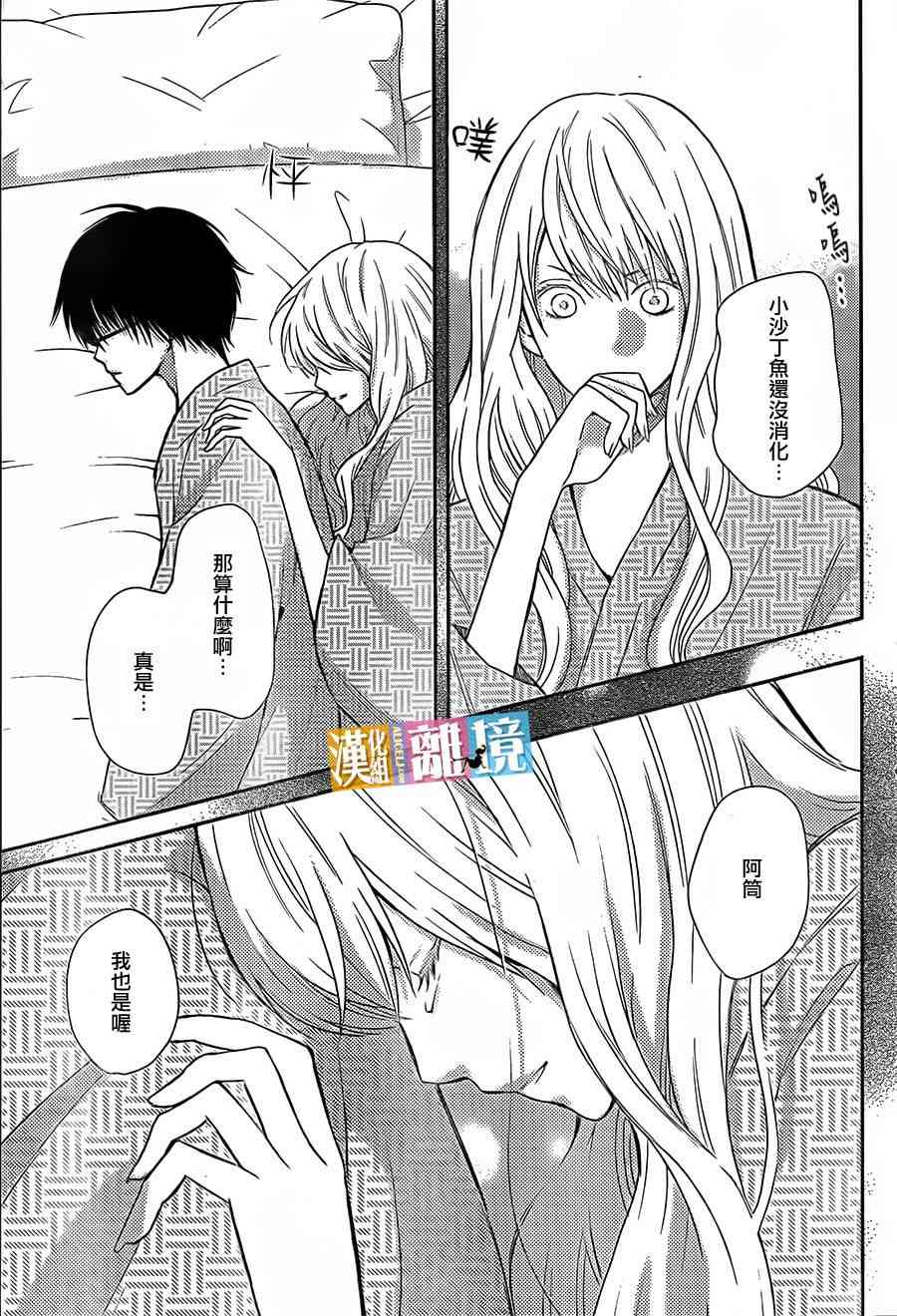 3D彼女 39话 第34页