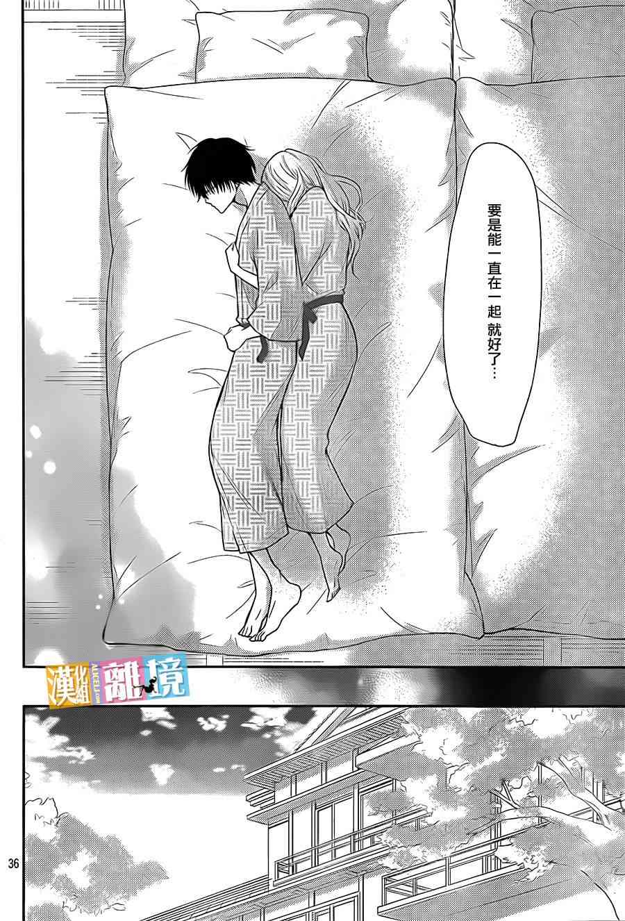 3D彼女 39话 第35页