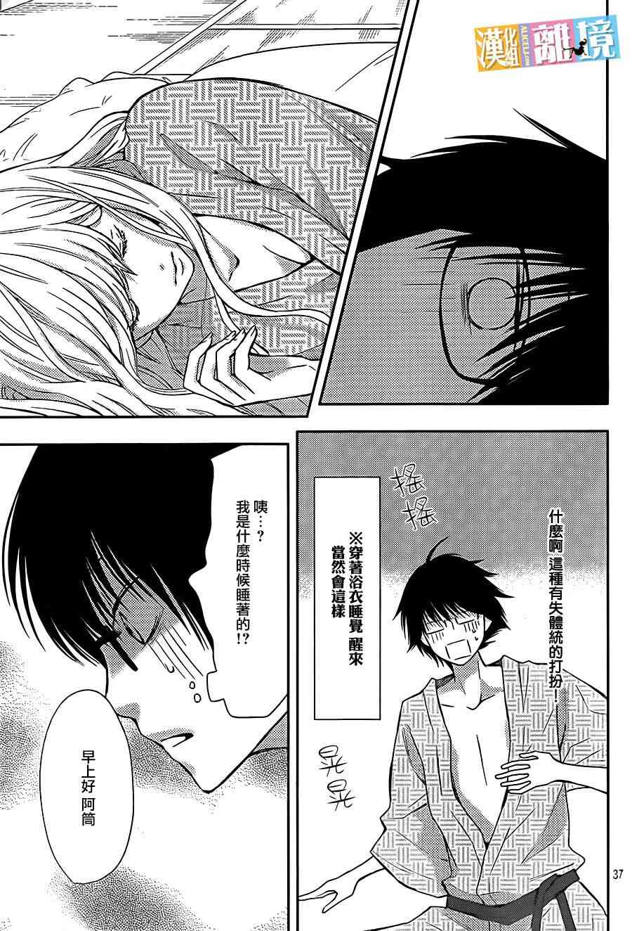 3D彼女 39话 第36页