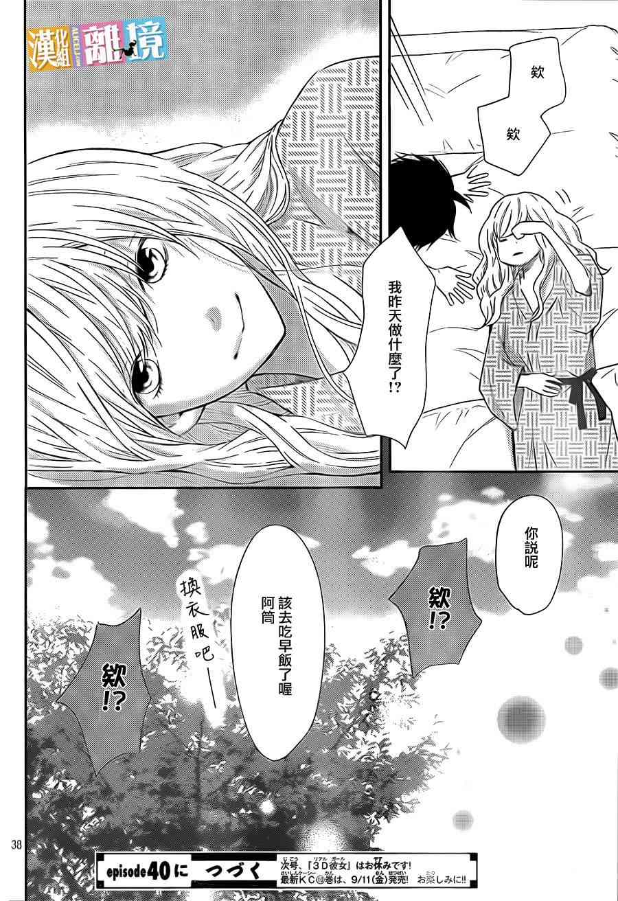 3D彼女 39话 第37页