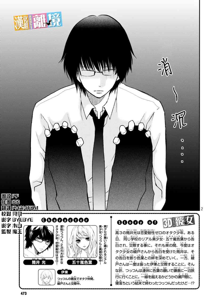 3D彼女 40话 第1页