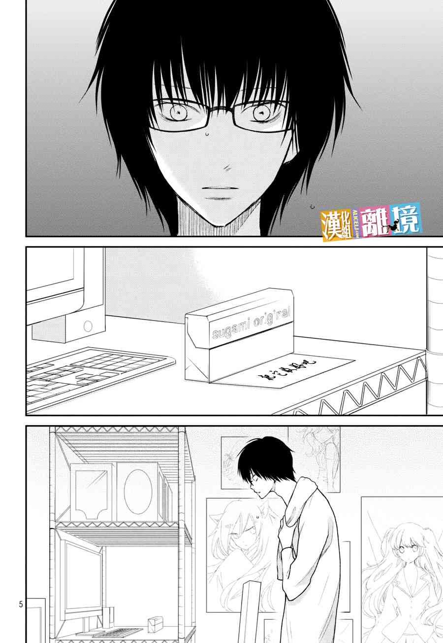 3D彼女 40话 第4页