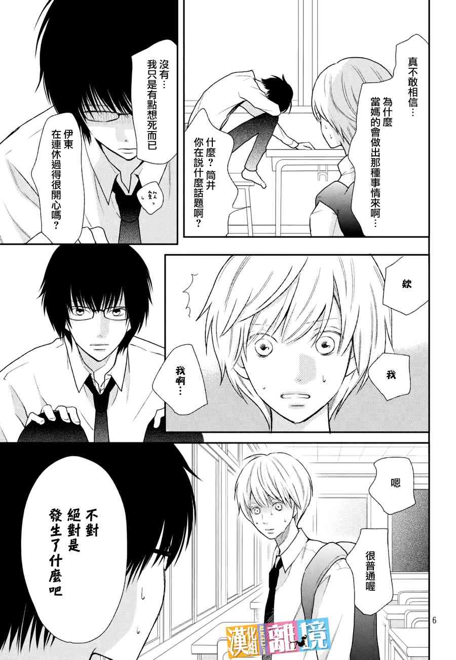 3D彼女 40话 第5页