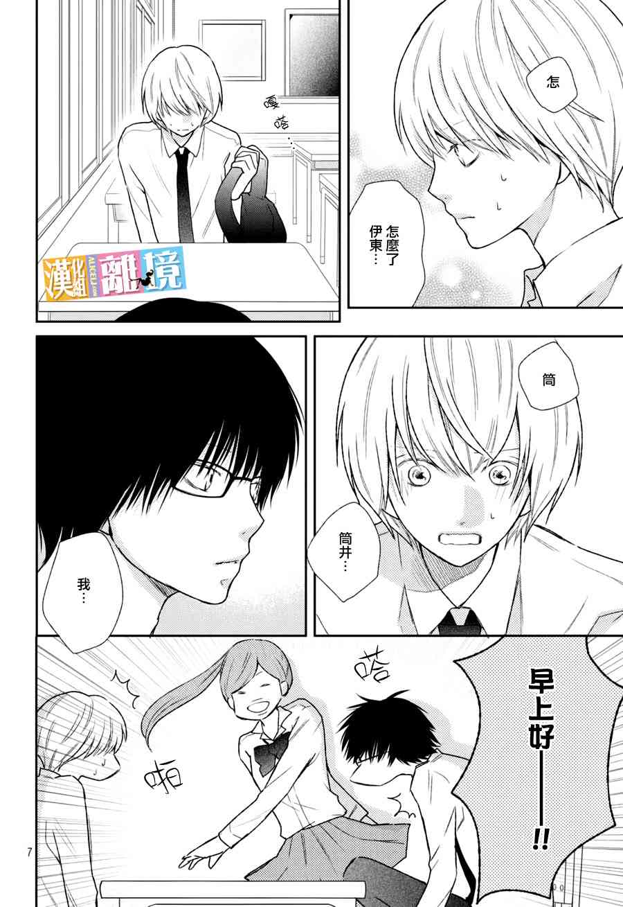 3D彼女 40话 第6页