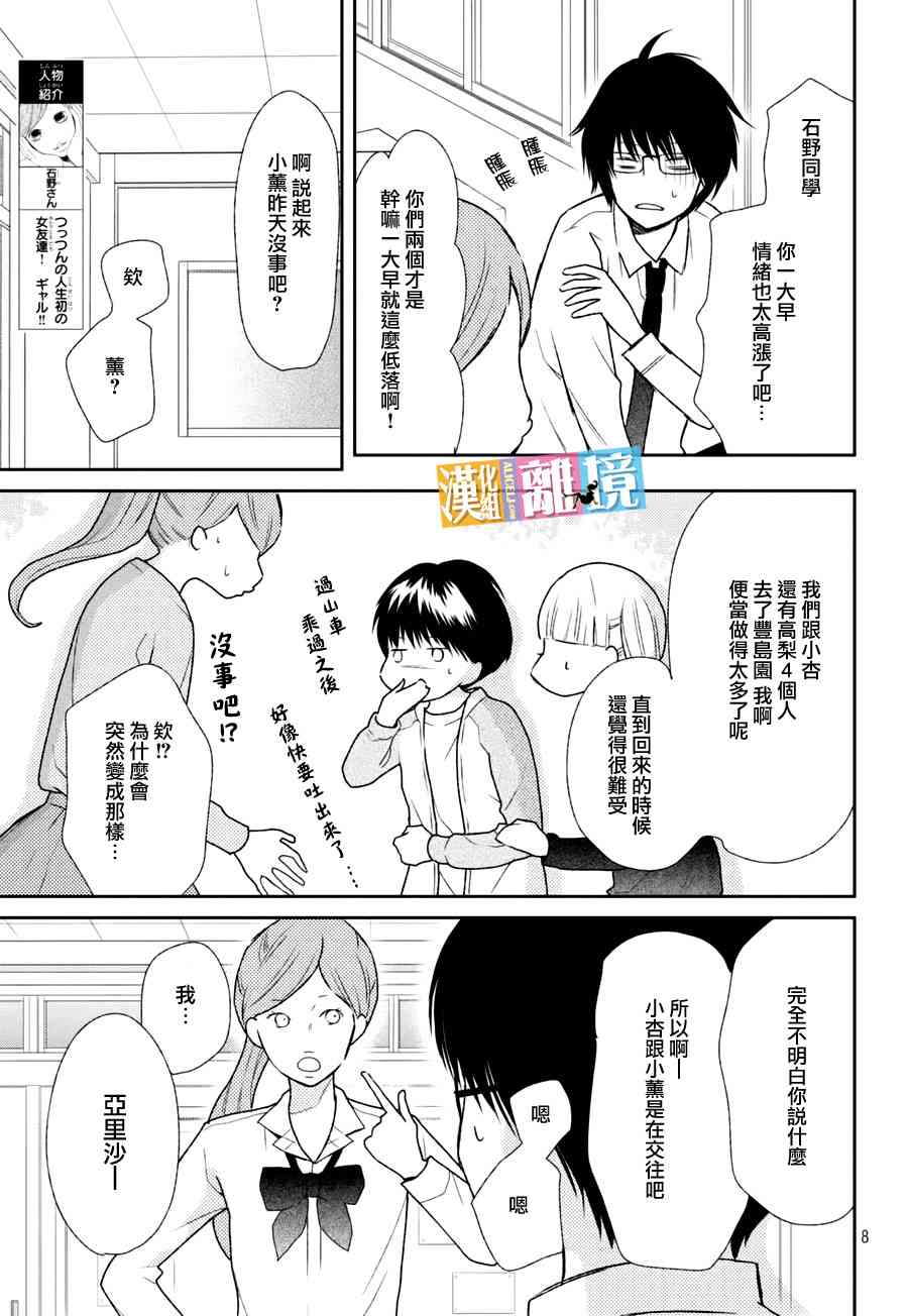 3D彼女 40话 第7页