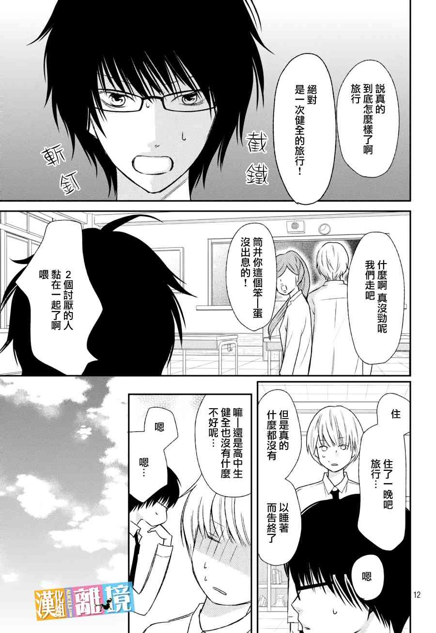 3D彼女 40话 第11页