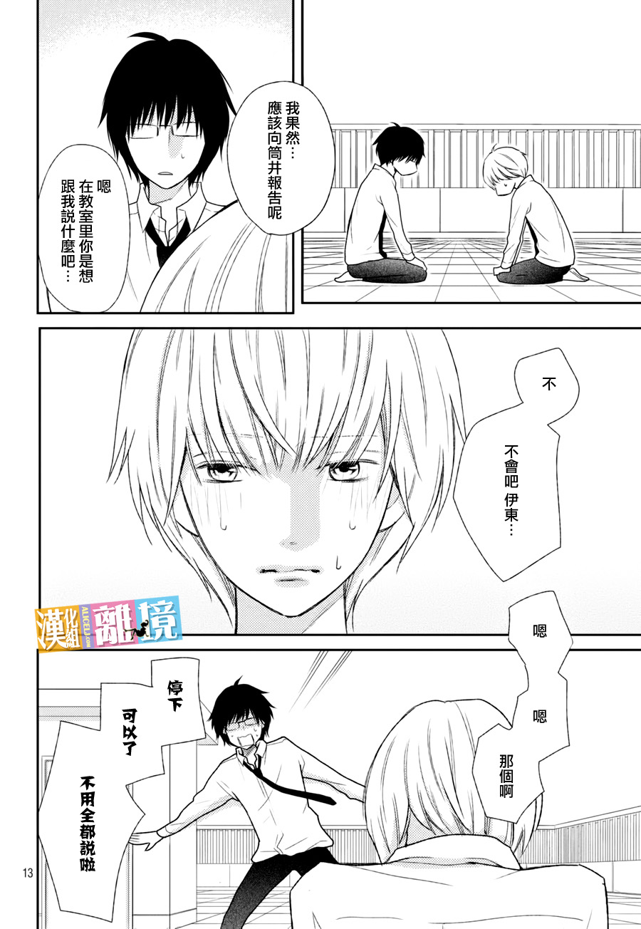 3D彼女 40话 第12页