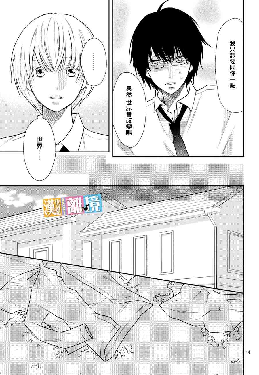 3D彼女 40话 第13页