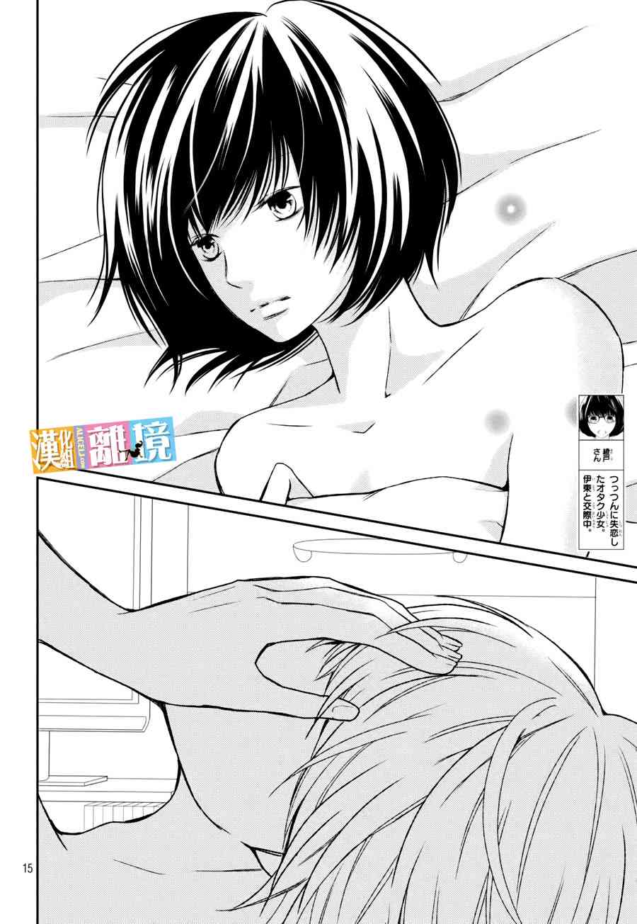 3D彼女 40话 第14页