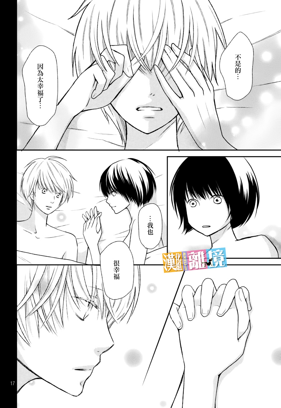 3D彼女 40话 第16页