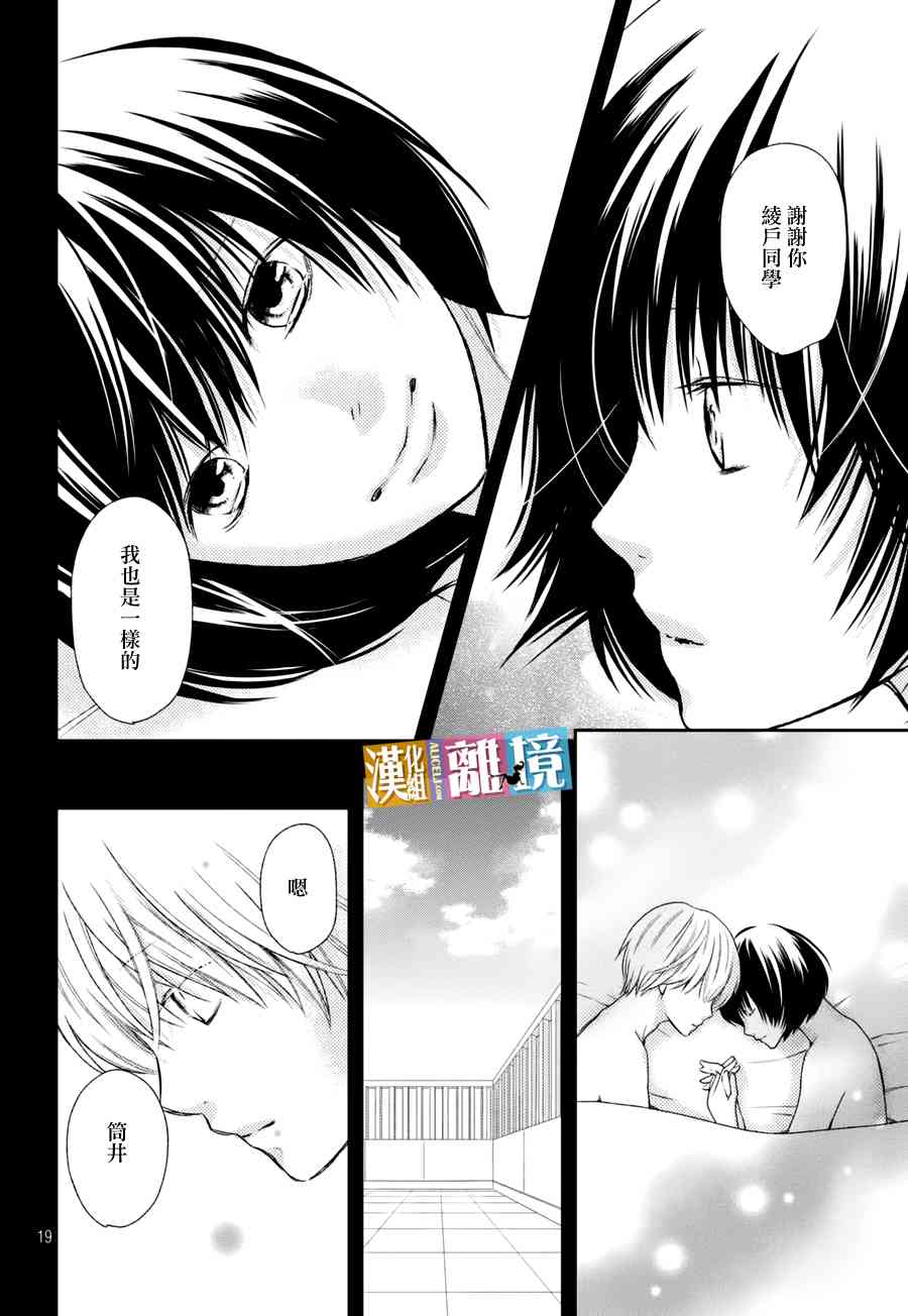 3D彼女 40话 第18页