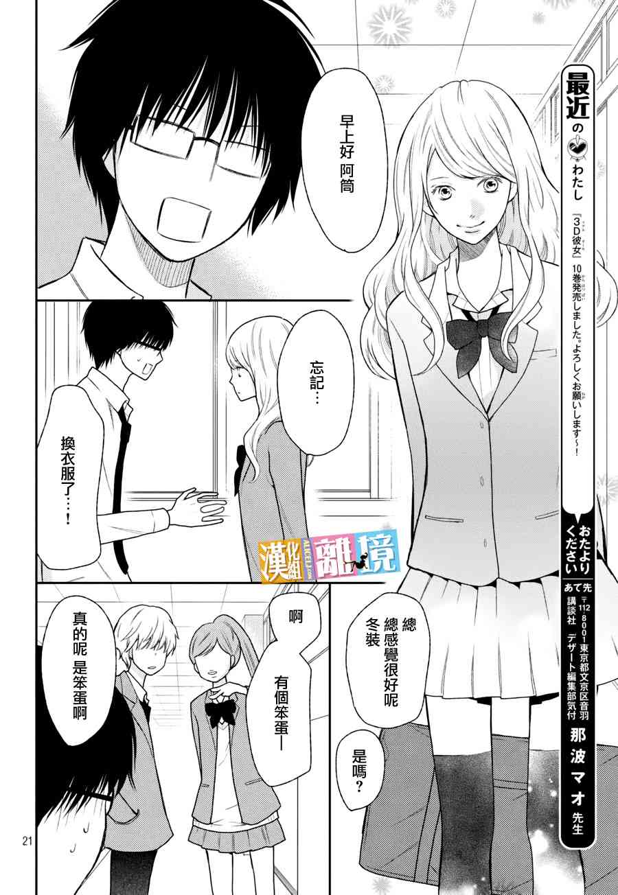 3D彼女 40话 第20页