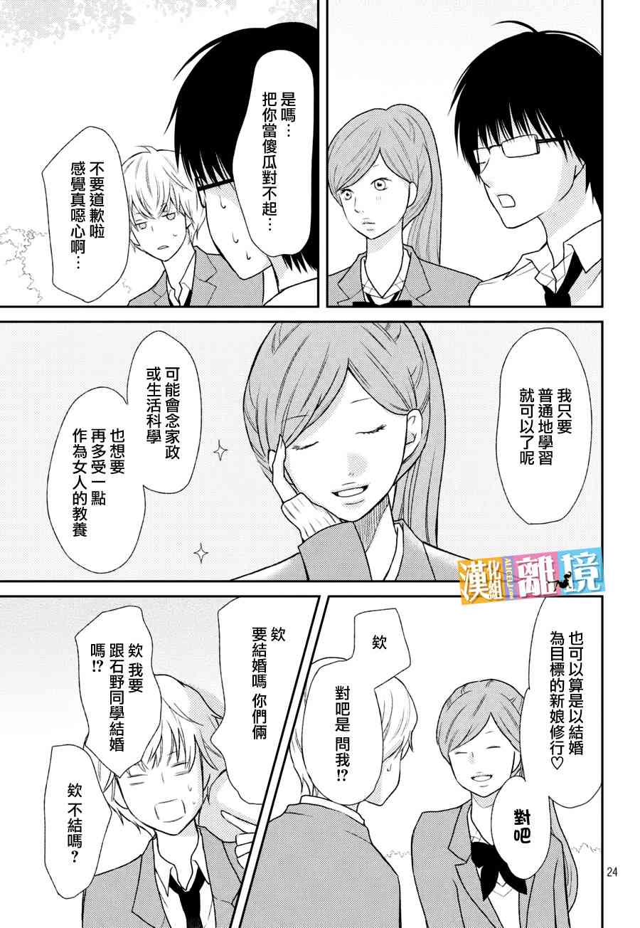 3D彼女 40话 第23页