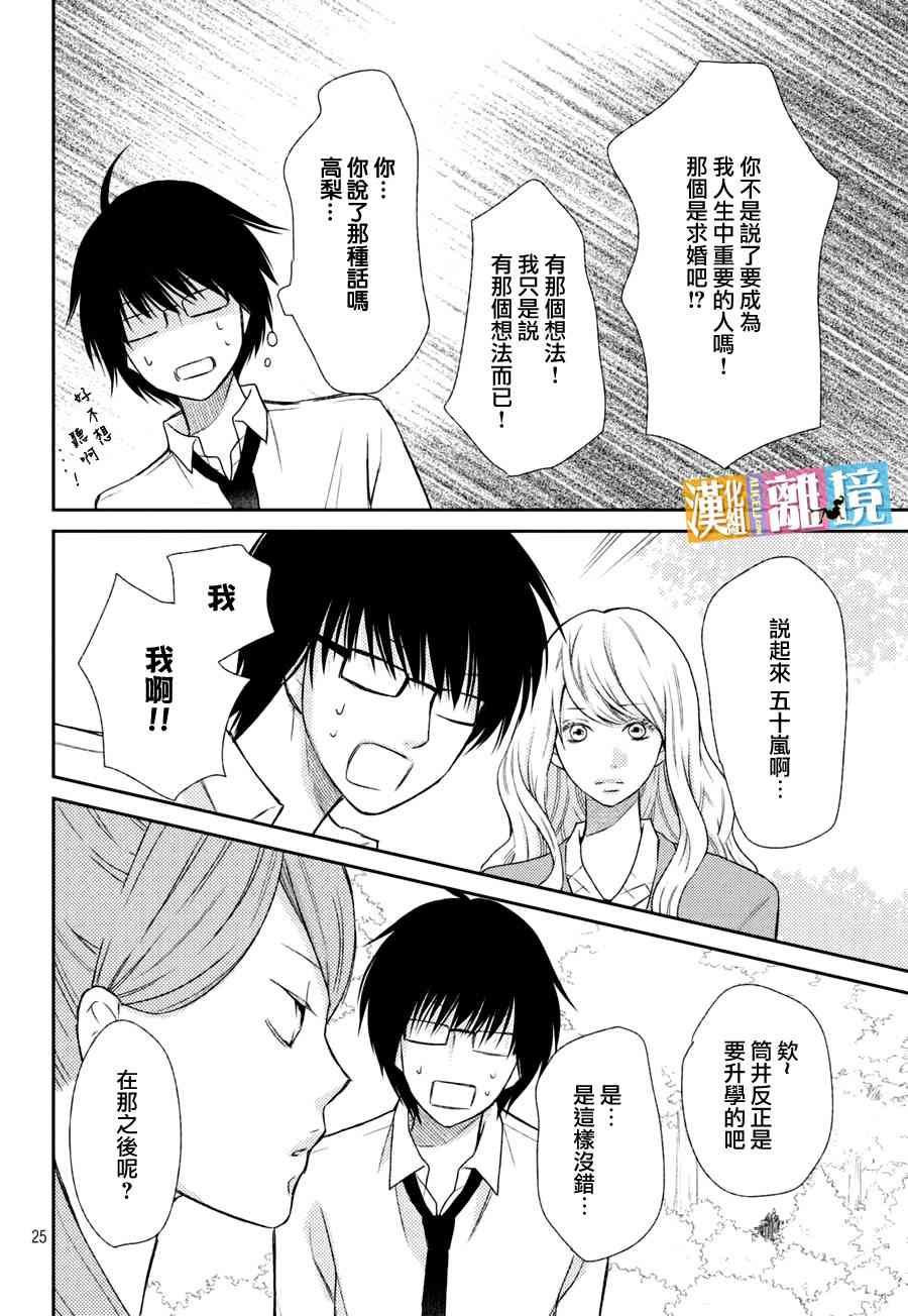 3D彼女 40话 第24页