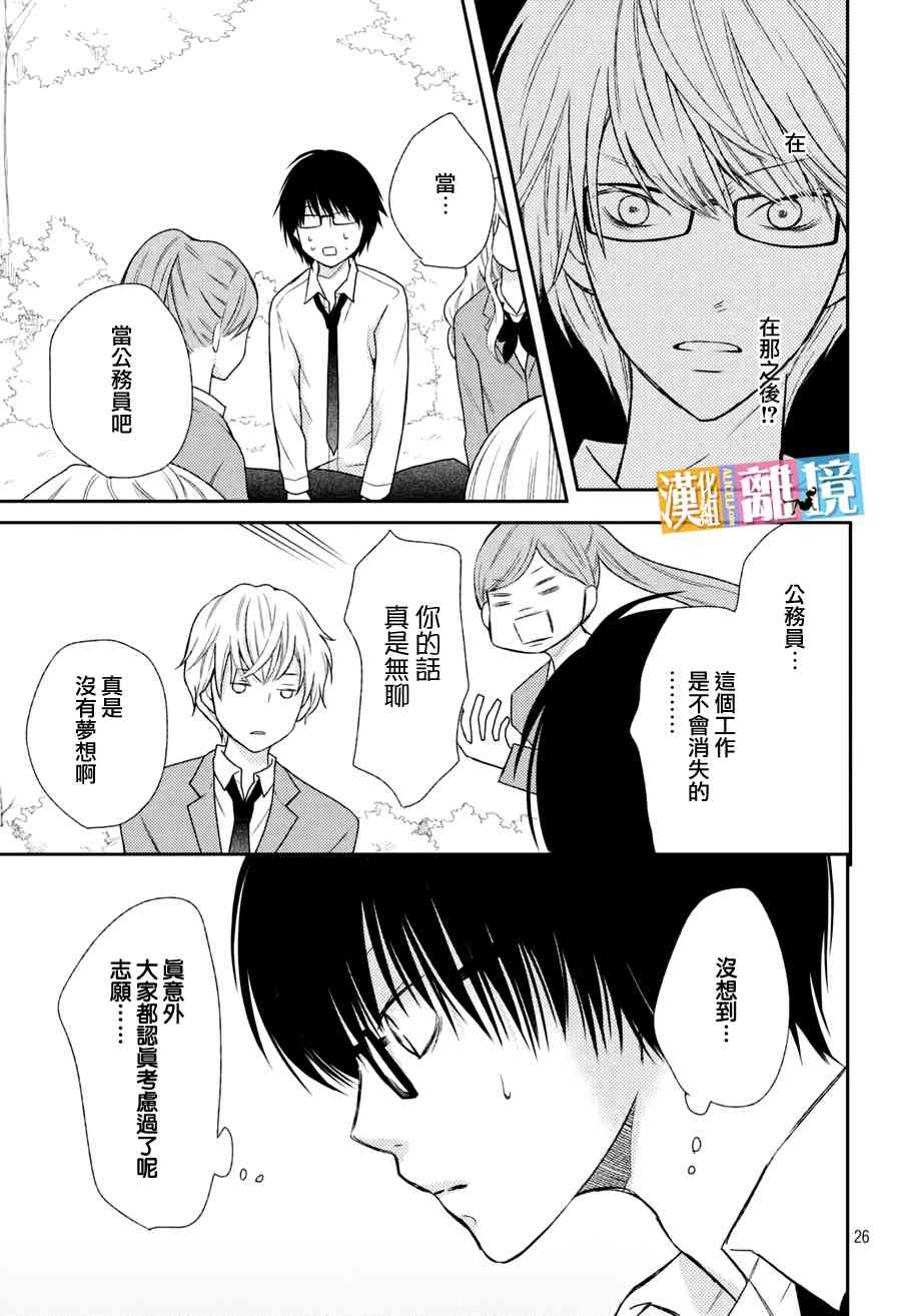 3D彼女 40话 第25页