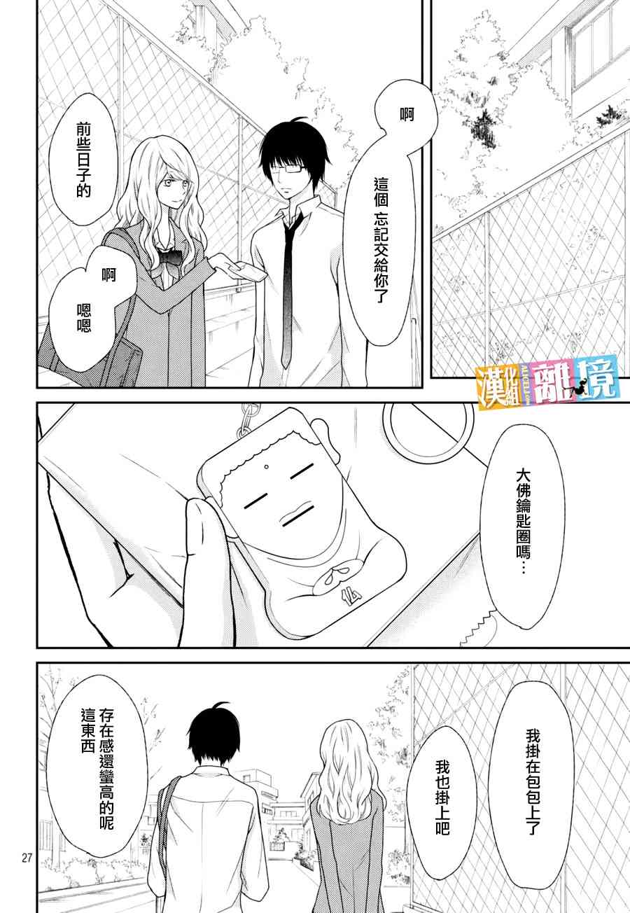 3D彼女 40话 第26页