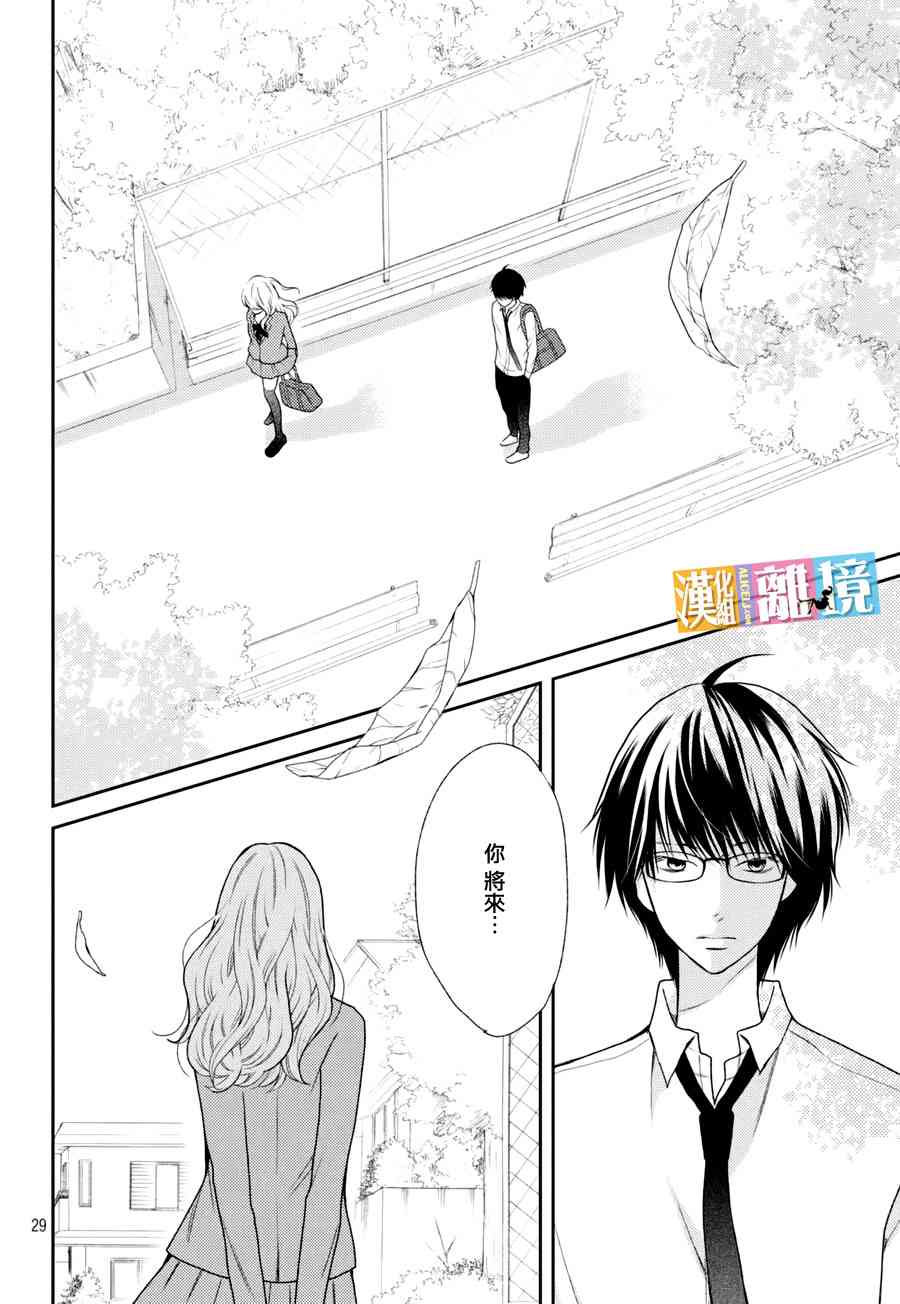 3D彼女 40话 第28页