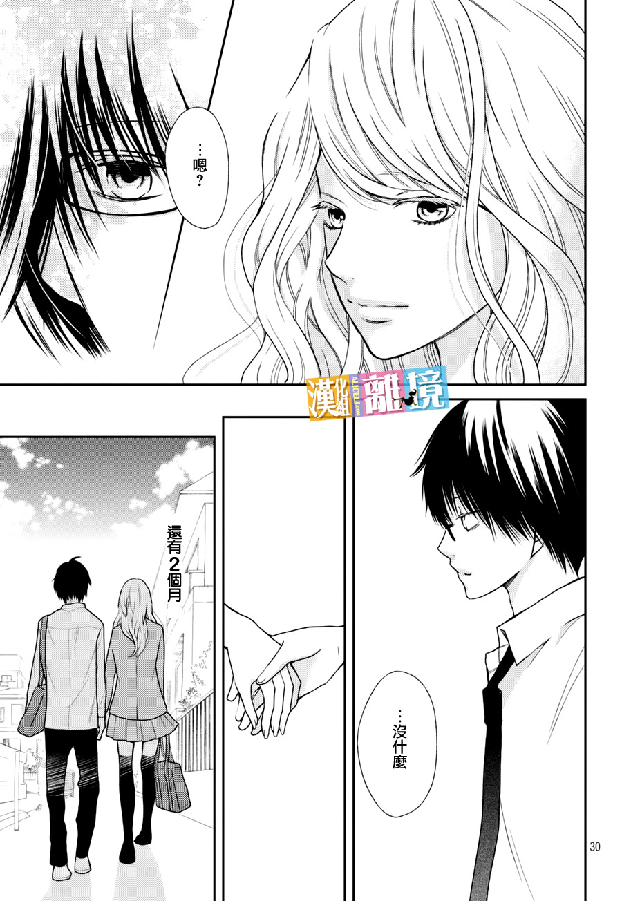 3D彼女 40话 第29页