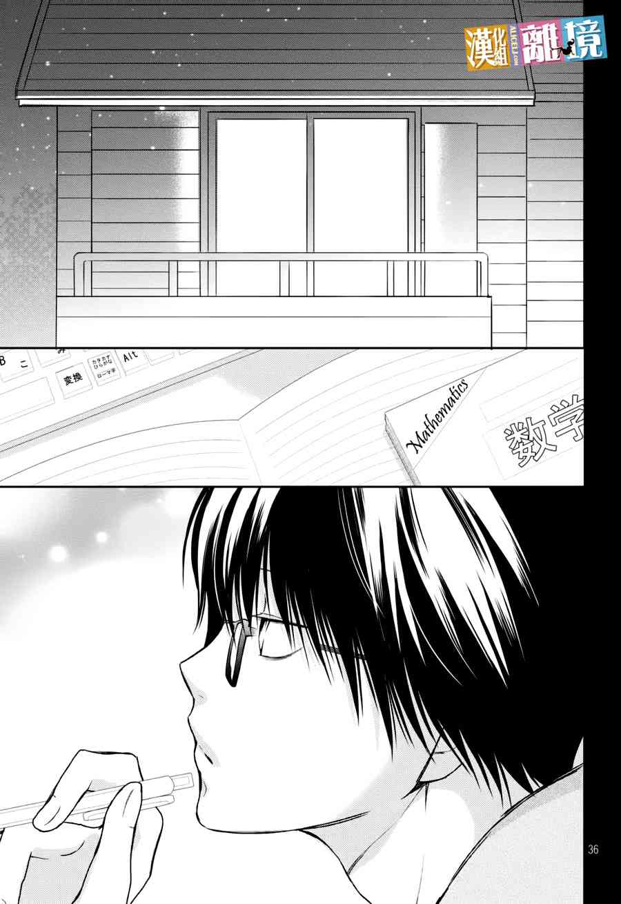 3D彼女 40话 第35页