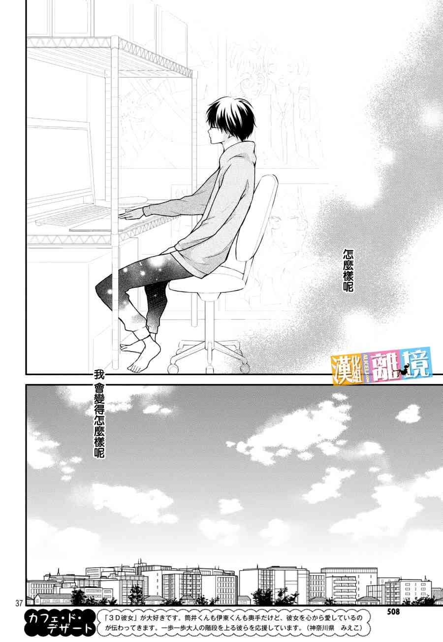 3D彼女 40话 第36页