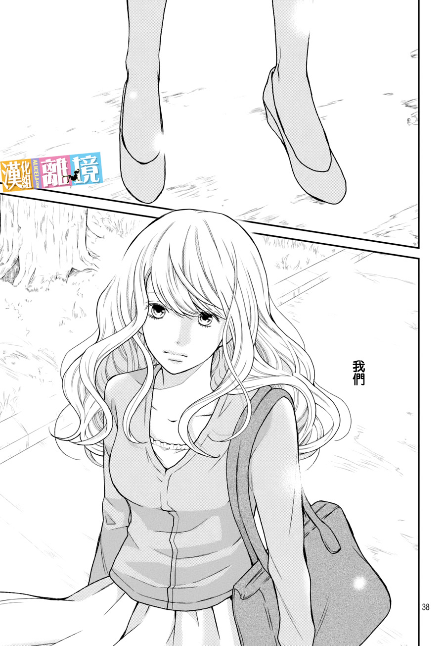 3D彼女 40话 第37页