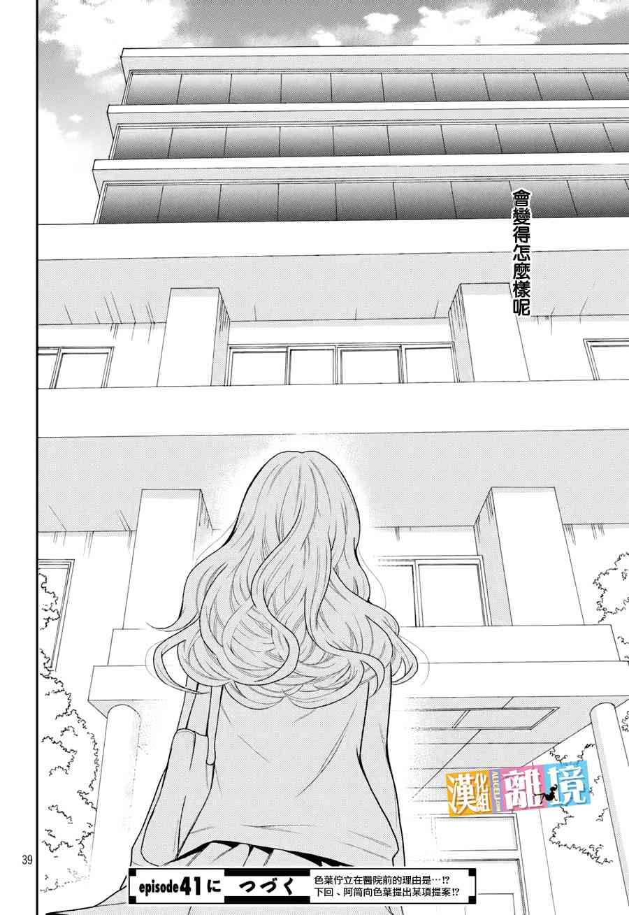 3D彼女 40话 第38页