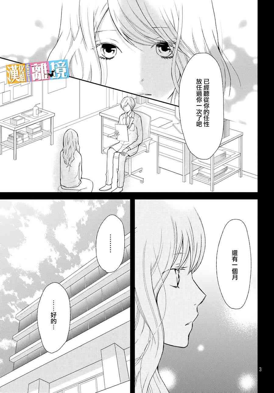 3D彼女 41话 第2页