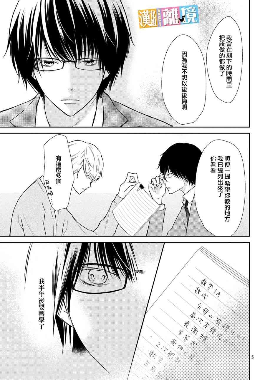 3D彼女 41话 第4页