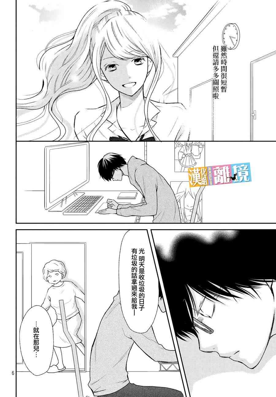 3D彼女 41话 第5页