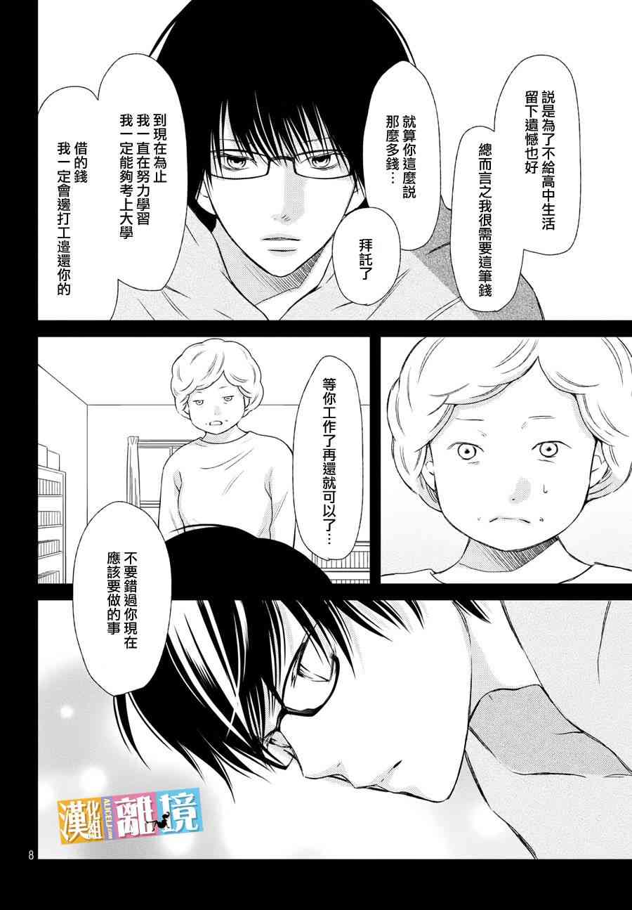 3D彼女 41话 第7页