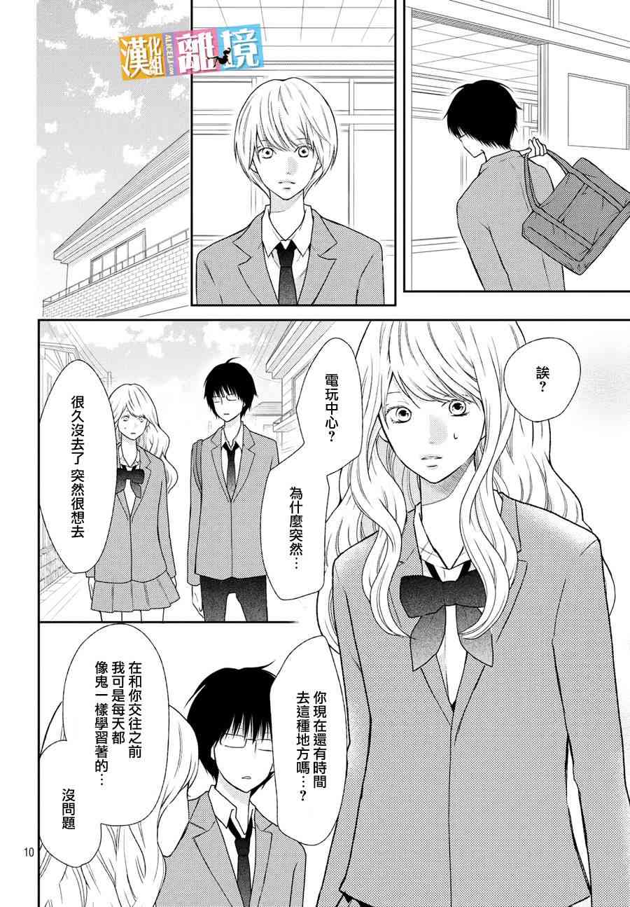 3D彼女 41话 第9页