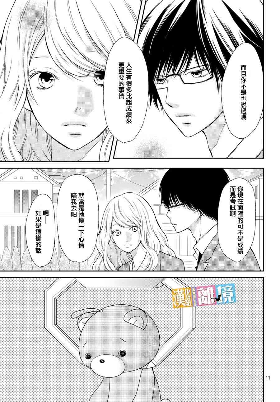 3D彼女 41话 第10页