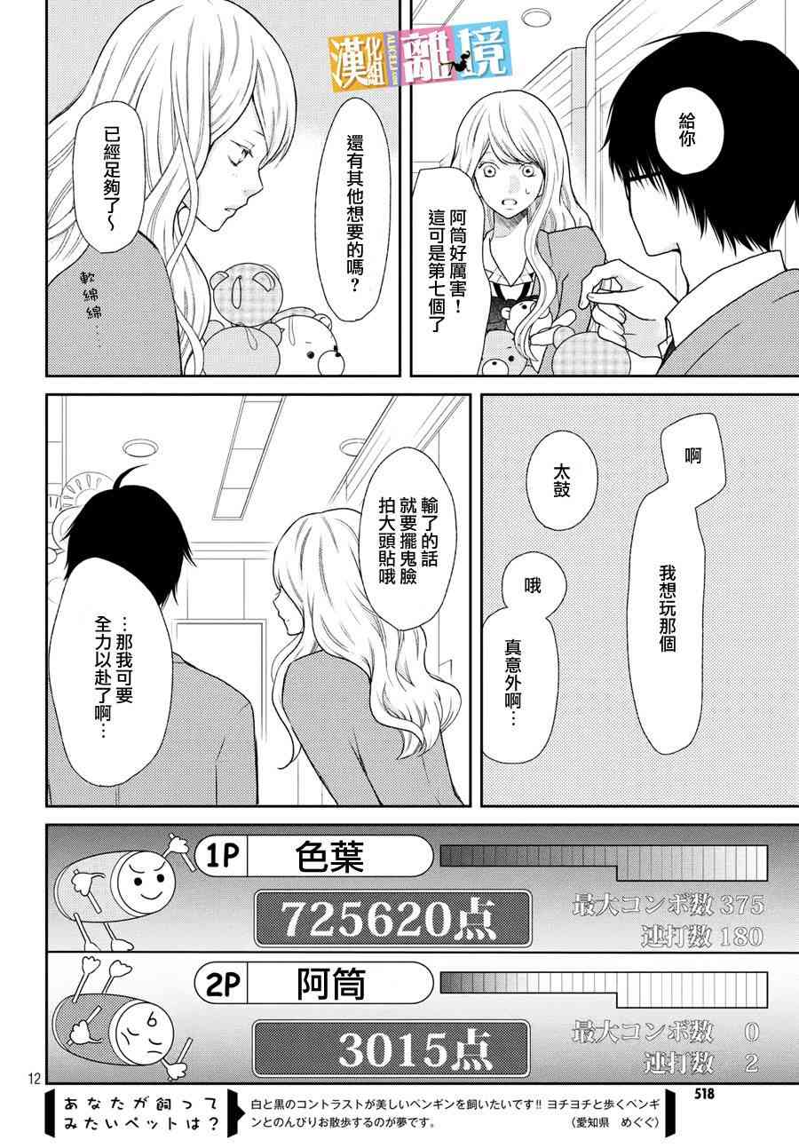 3D彼女 41话 第11页