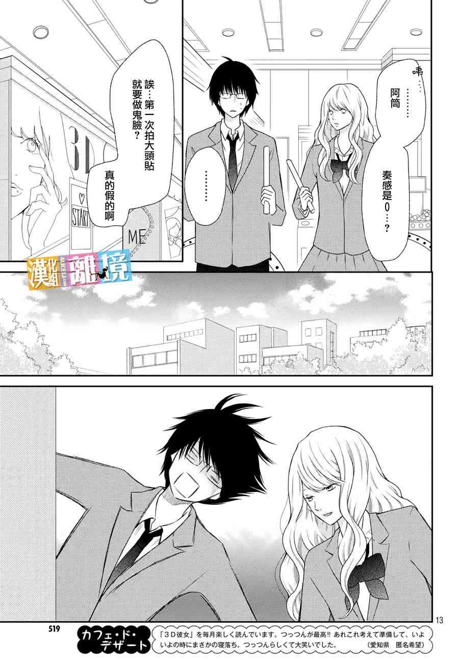 3D彼女41话图