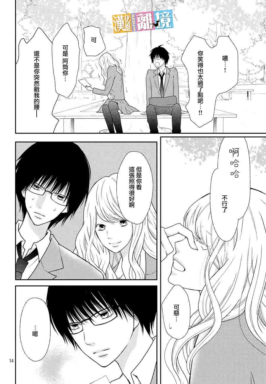 3D彼女 41话 第13页