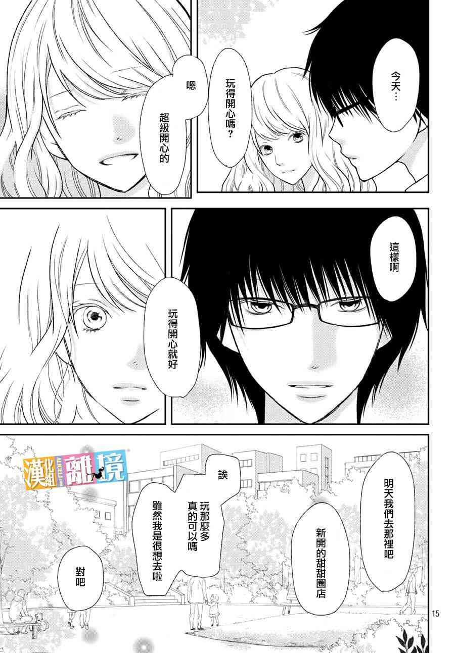 3D彼女 41话 第14页