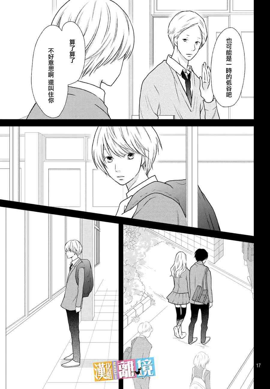 3D彼女 41话 第16页