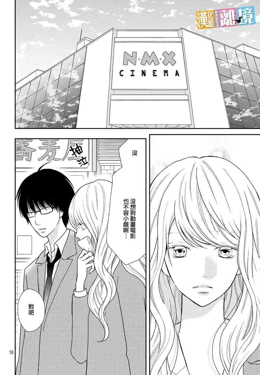 3D彼女 41话 第17页