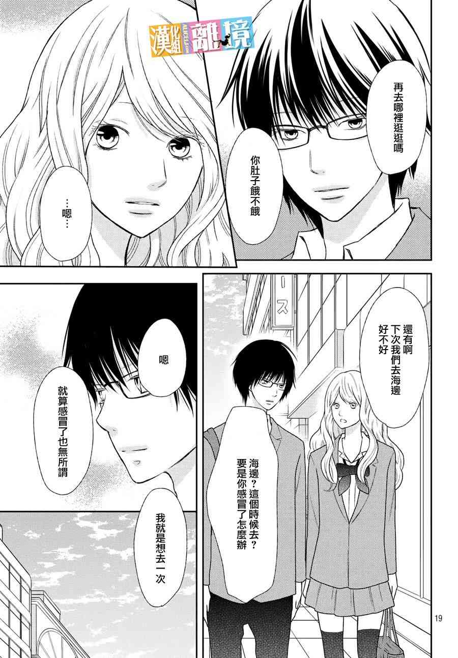 3D彼女 41话 第18页