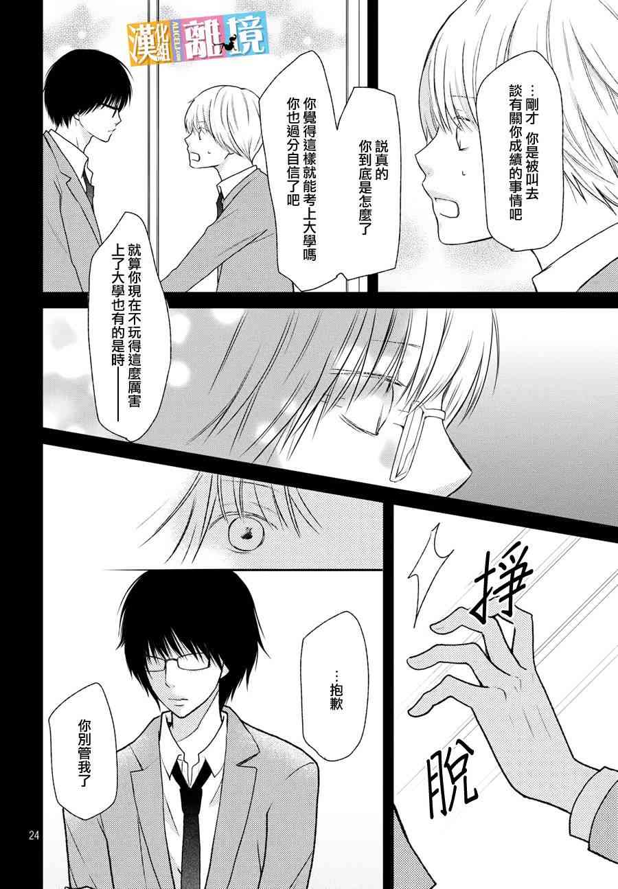 3D彼女 41话 第23页