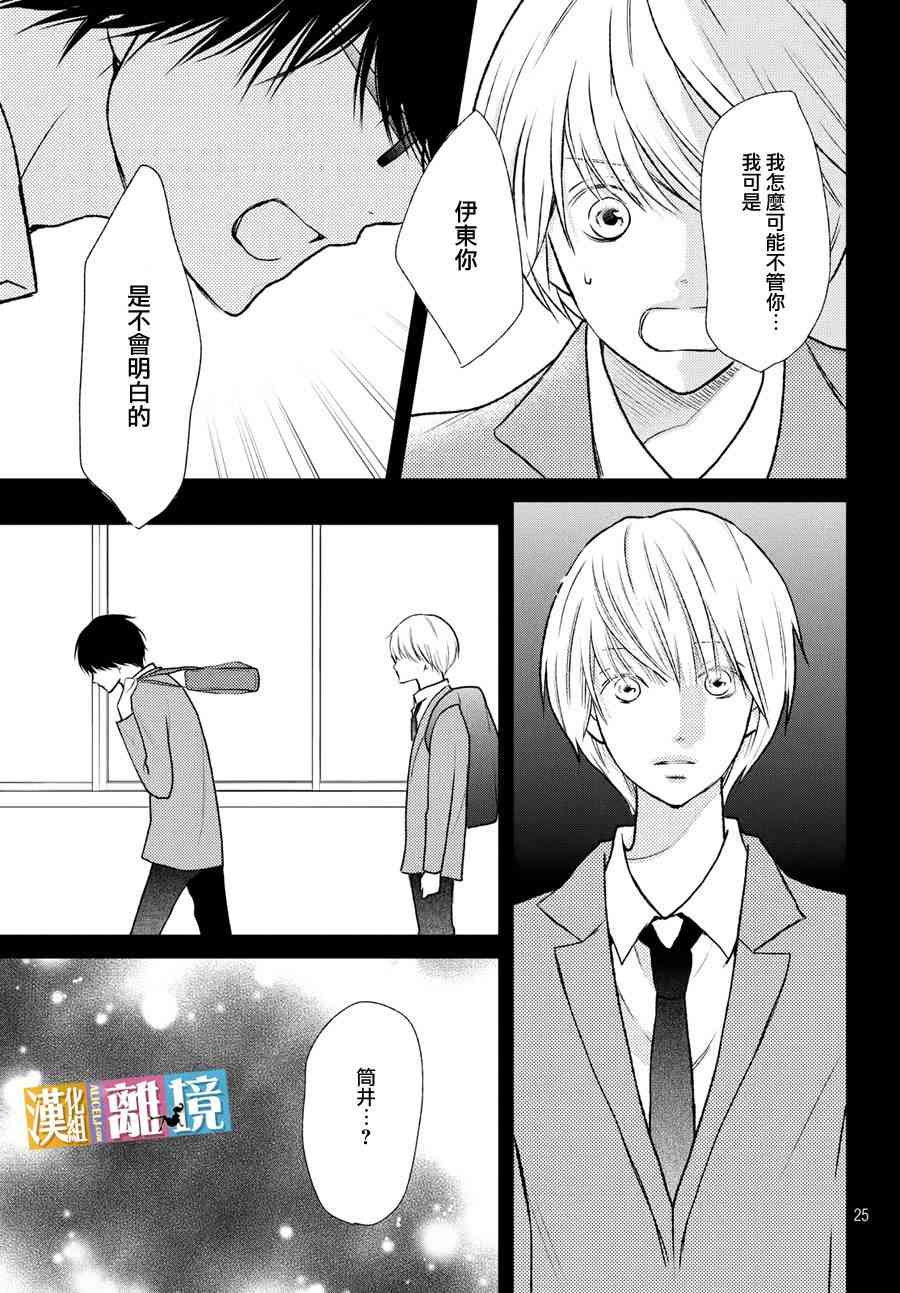 3D彼女 41话 第24页