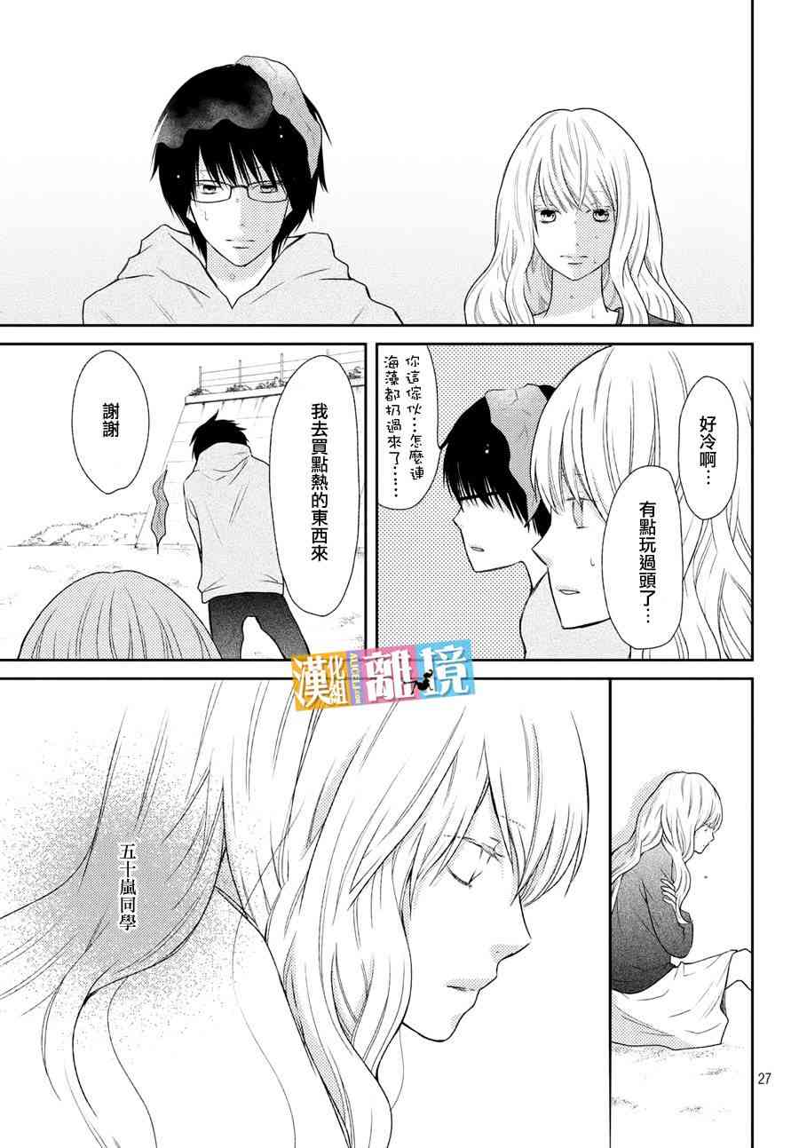 3D彼女 41话 第26页