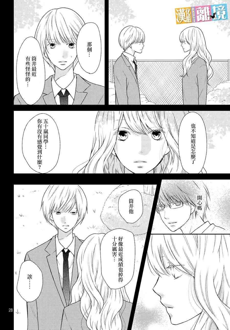 3D彼女 41话 第27页