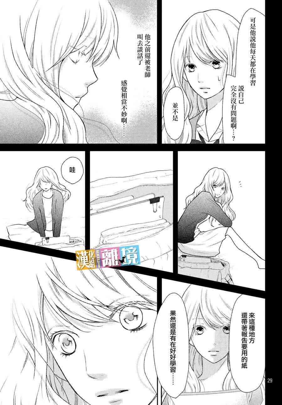 3D彼女 41话 第28页