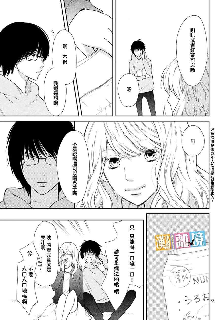 3D彼女 41话 第32页