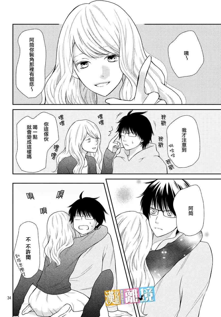 3D彼女 41话 第33页