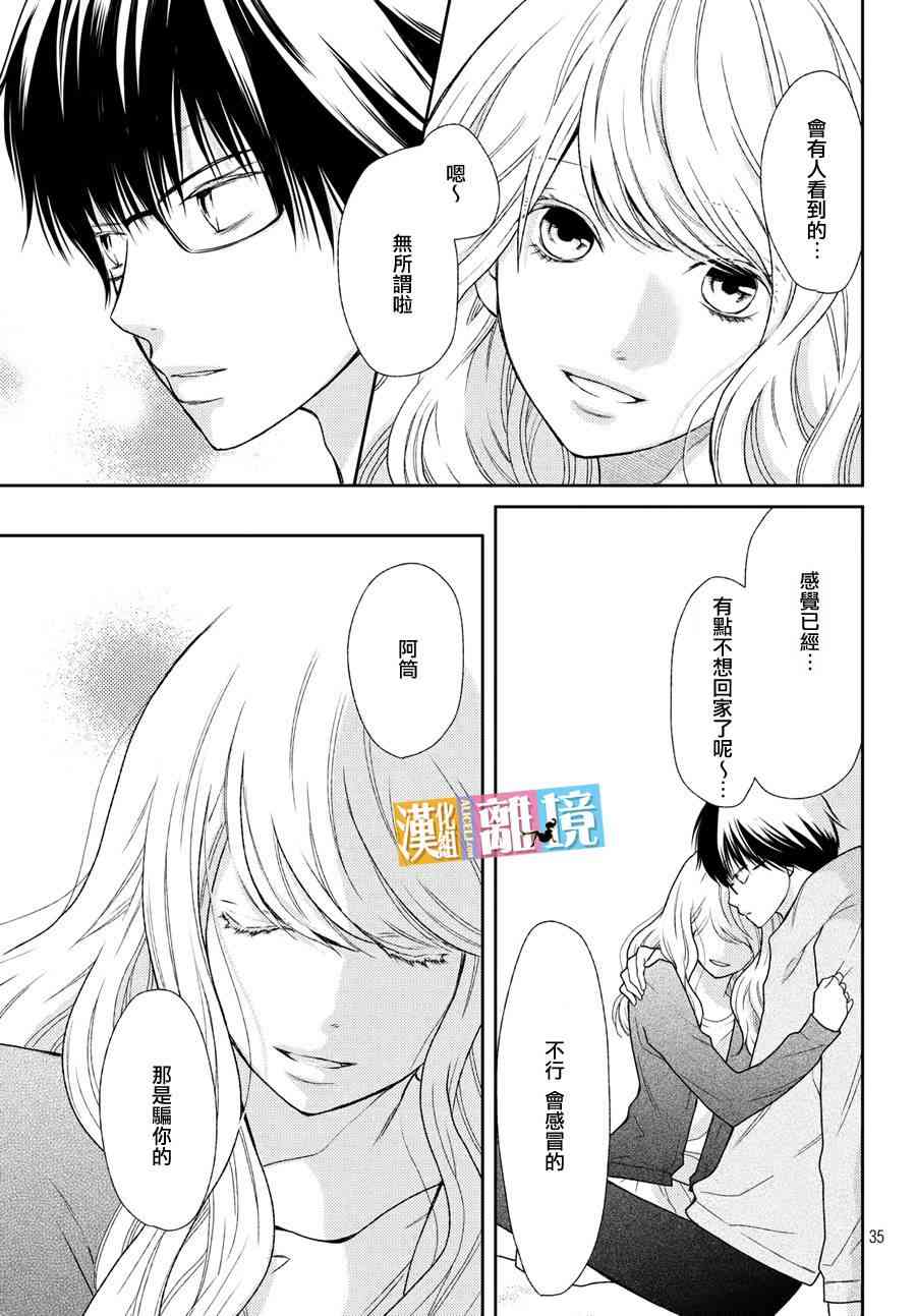 3D彼女 41话 第34页